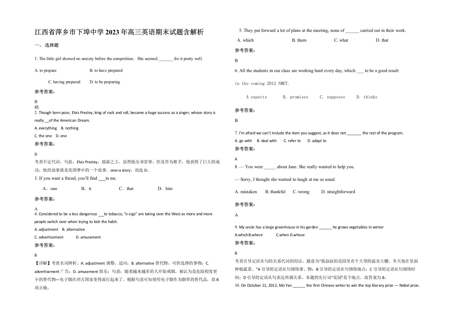 江西省萍乡市下埠中学2023年高三英语期末试题含解析