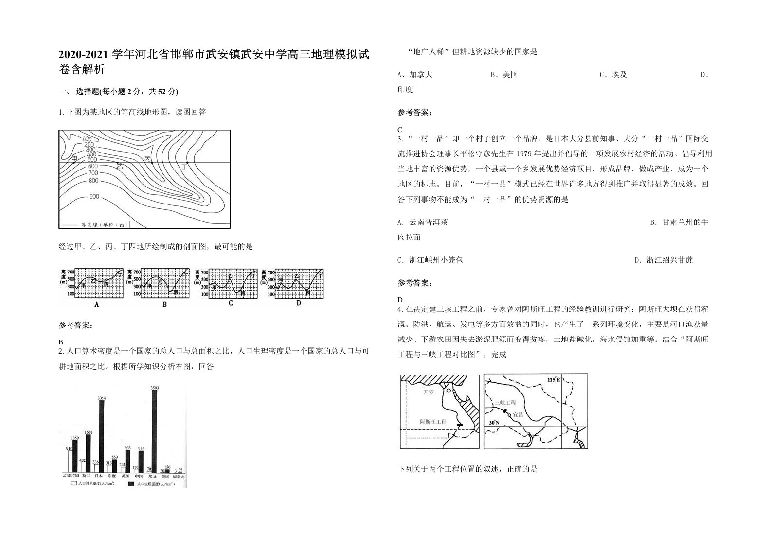 2020-2021学年河北省邯郸市武安镇武安中学高三地理模拟试卷含解析