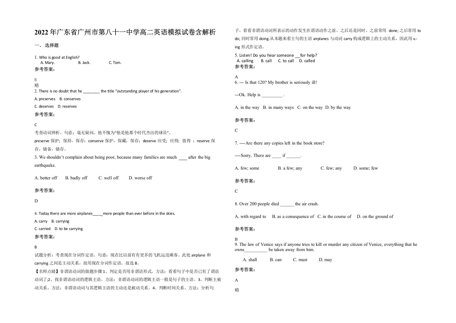 2022年广东省广州市第八十一中学高二英语模拟试卷含解析