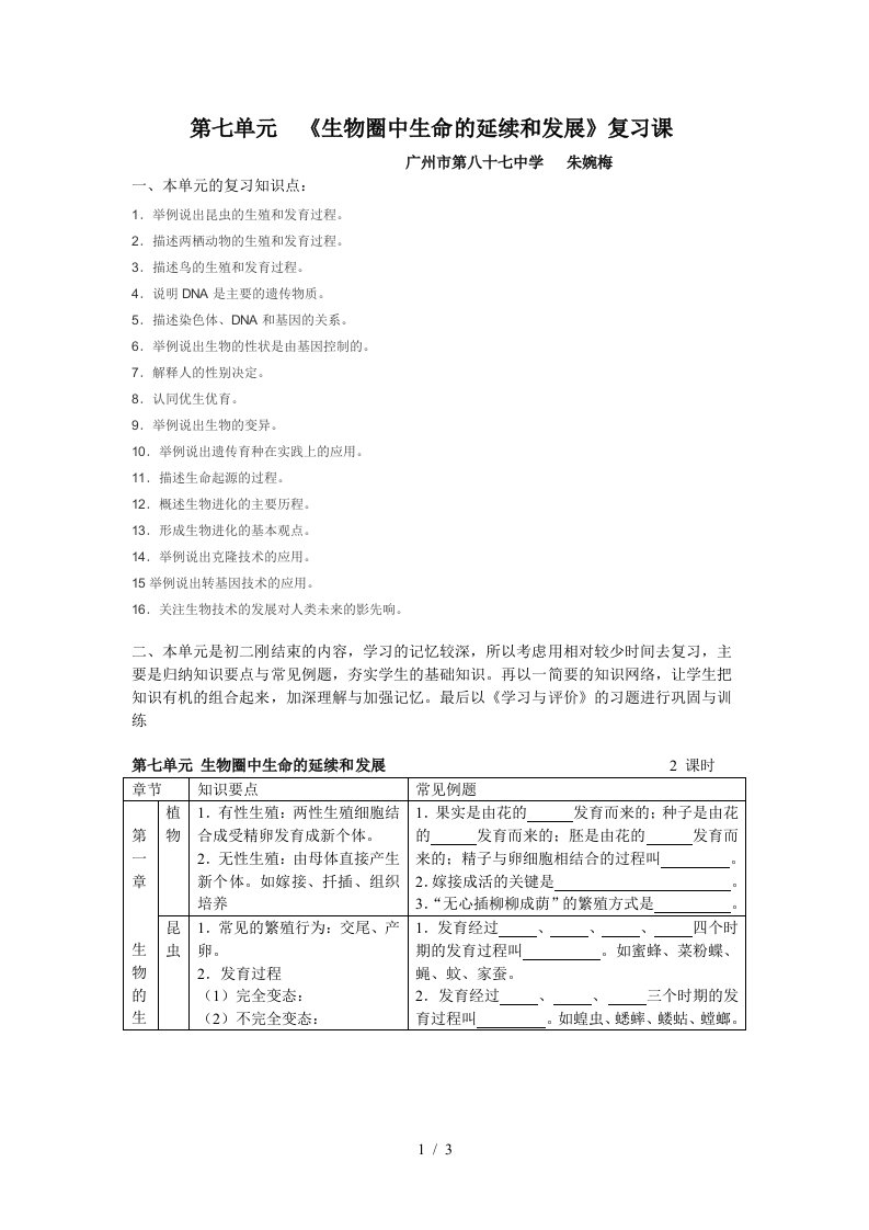 生物圈中生命的延续和发展复习设计-第七单元生物圈中生命