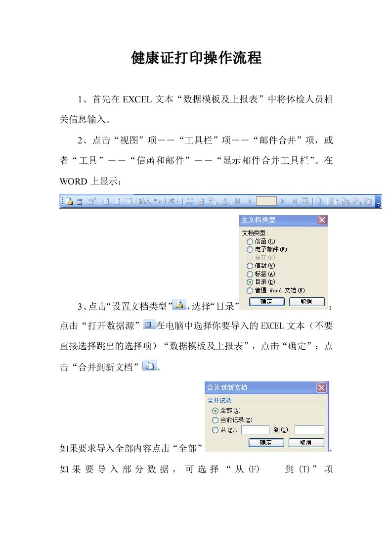 健康证打印操作流程
