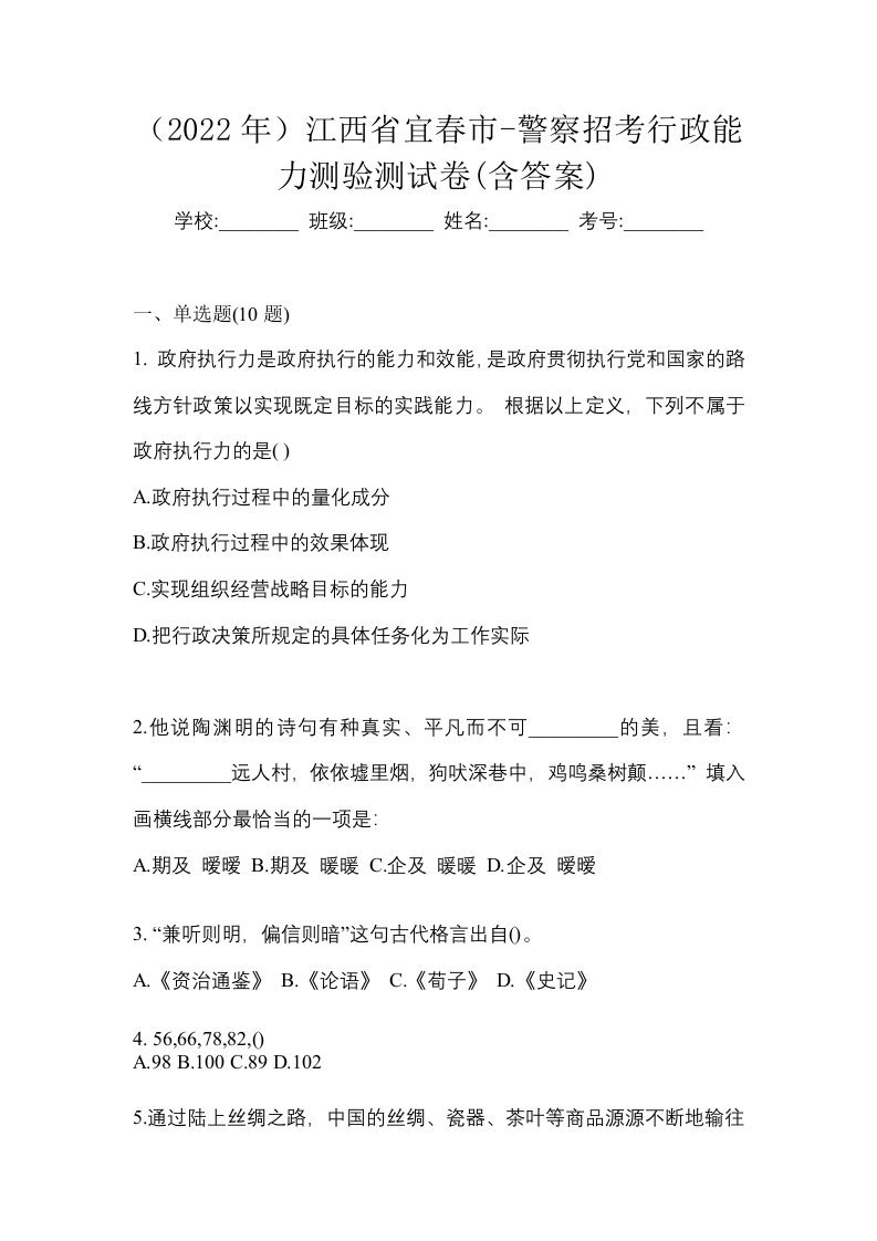 2022年江西省宜春市-警察招考行政能力测验测试卷含答案