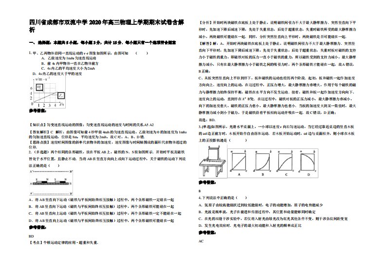 四川省成都市双流中学2020年高三物理上学期期末试卷带解析