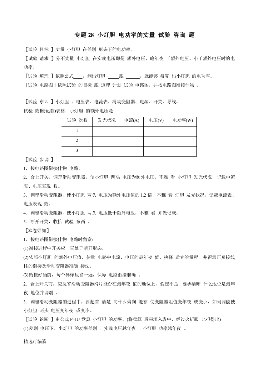 2021年中考物理微专题复习