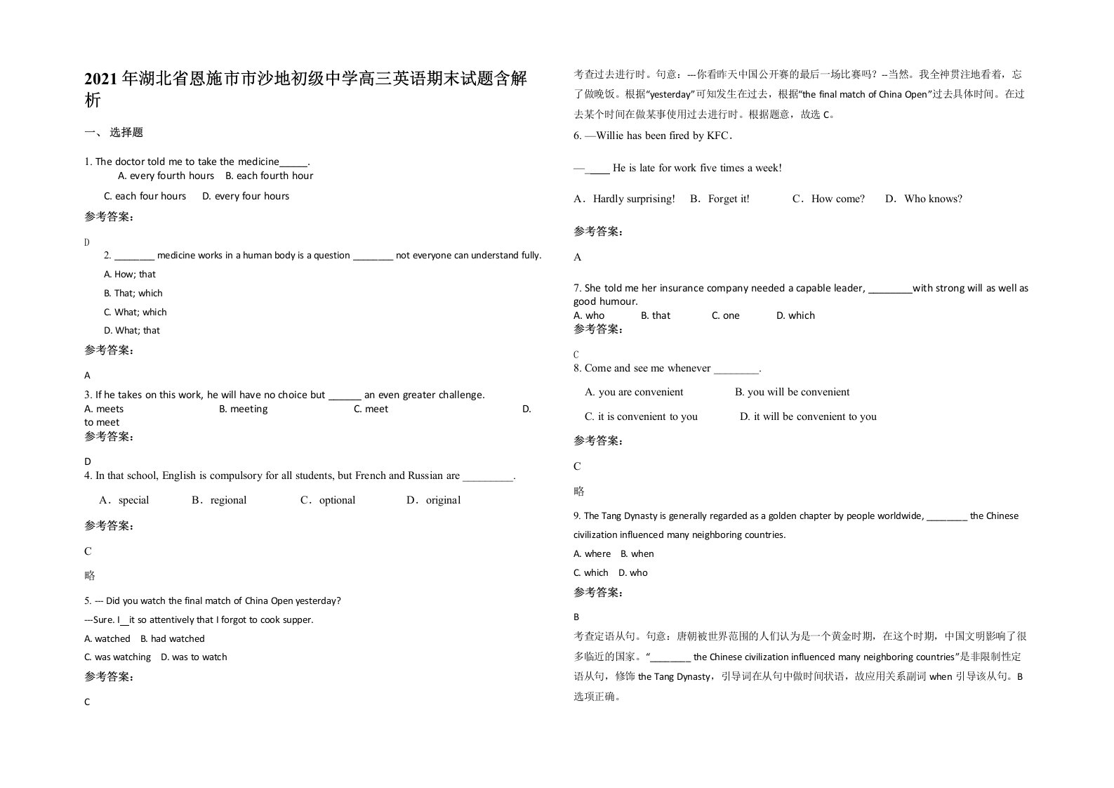 2021年湖北省恩施市市沙地初级中学高三英语期末试题含解析