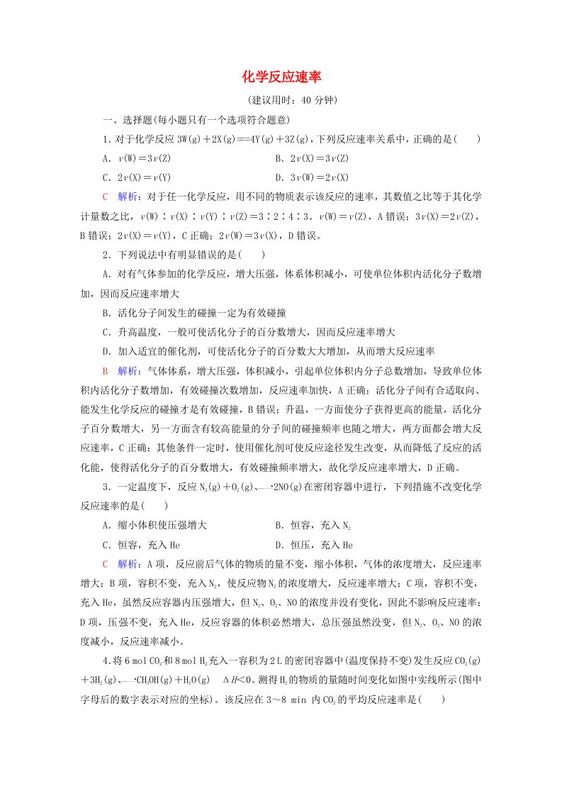 2022年新教材高考化学一轮复习课时练习25化学反应速率含解析