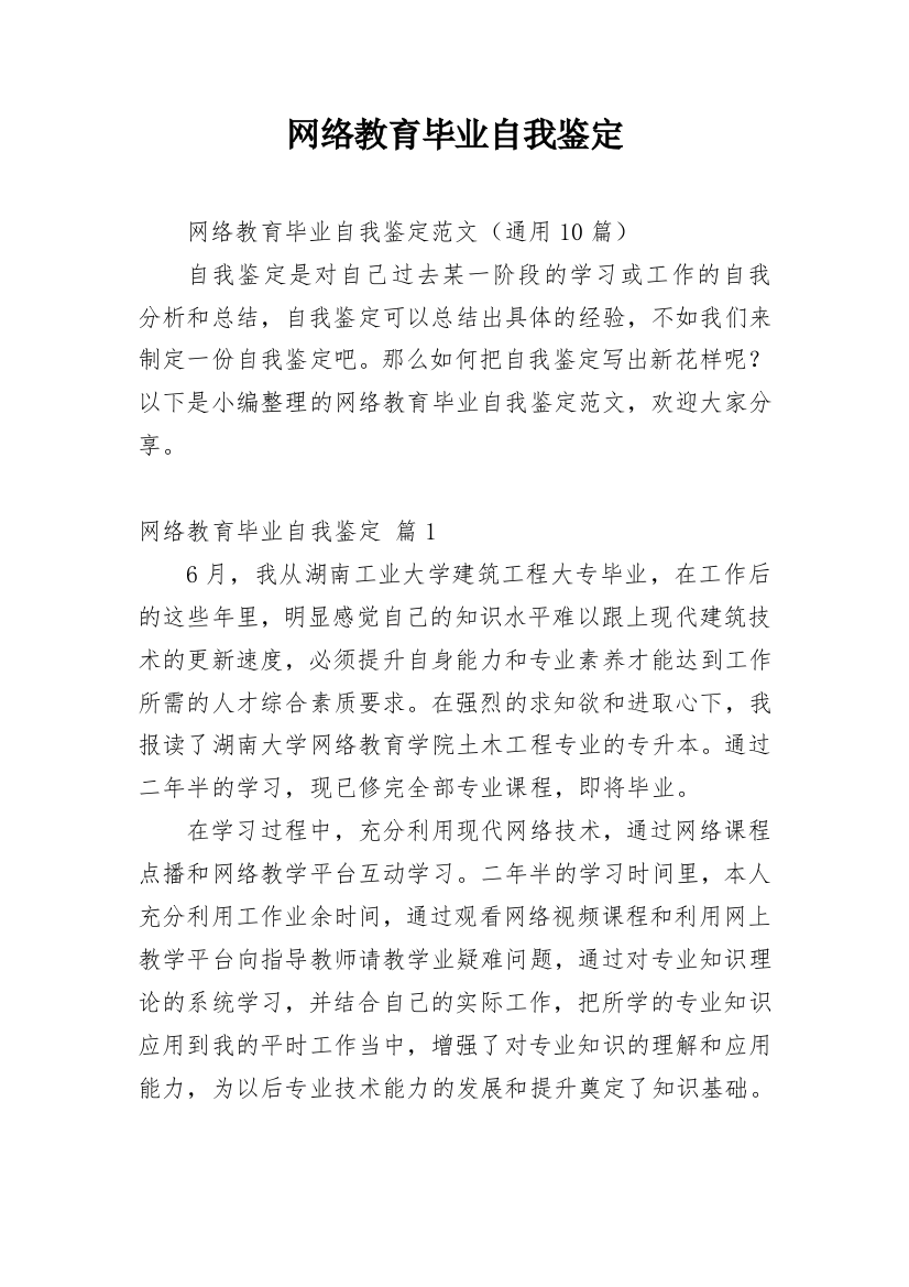 网络教育毕业自我鉴定_12