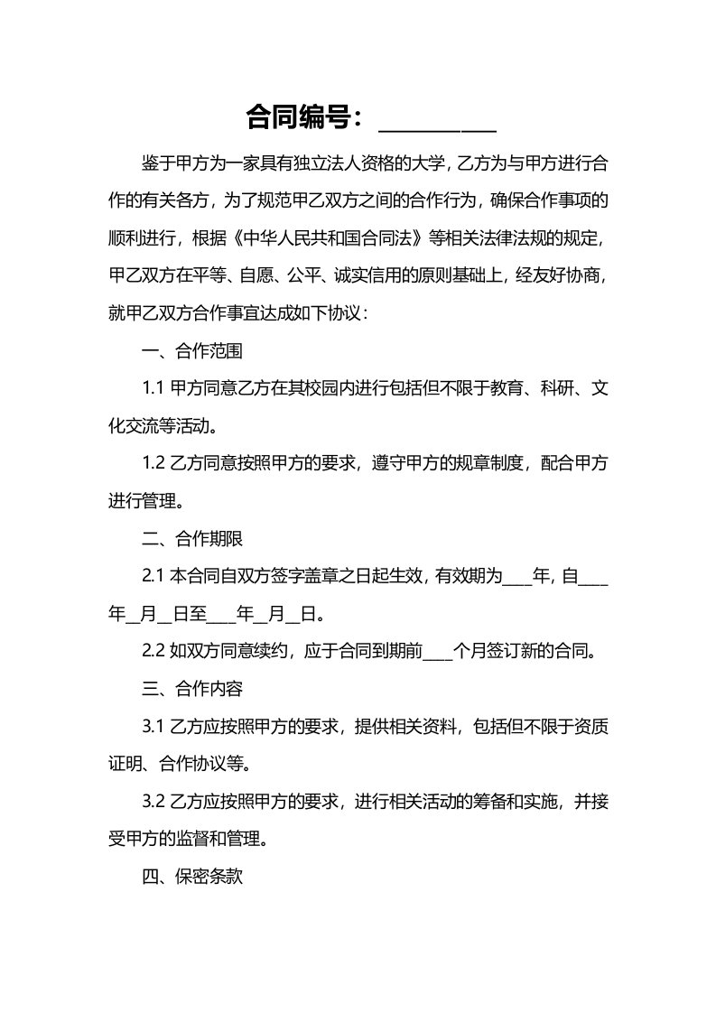 大学合同管理办法（修订）