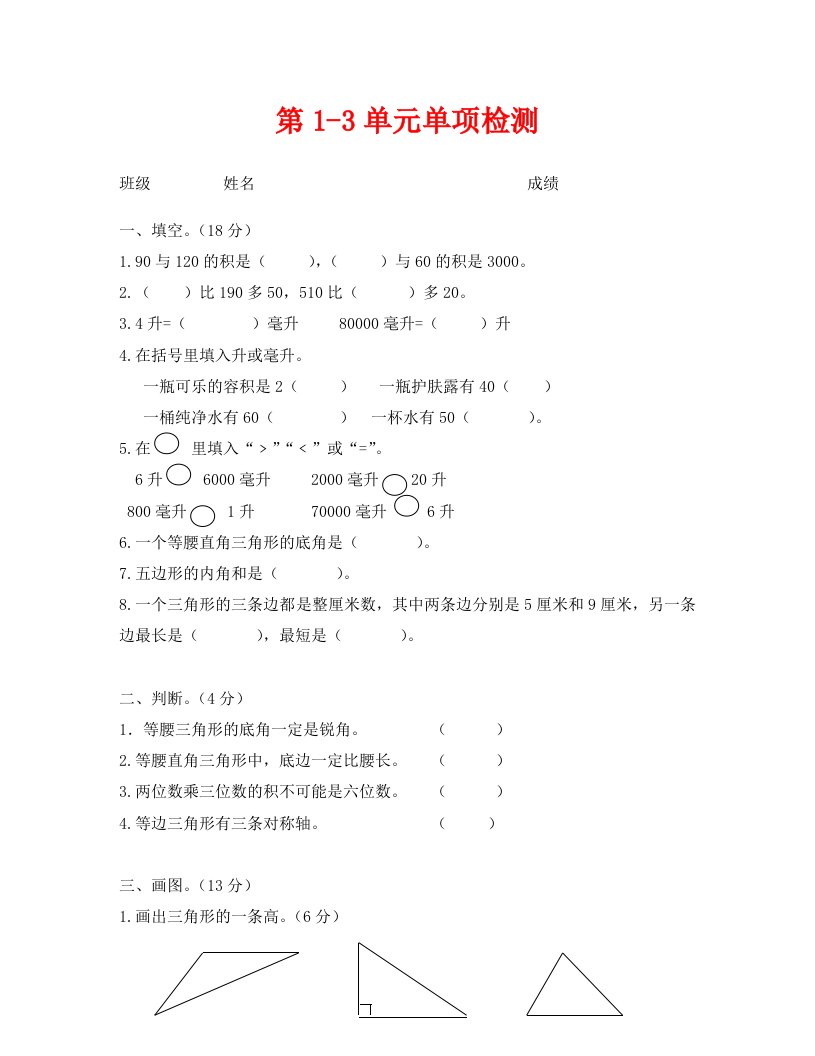 苏教版四年级数学下册第13单元检测题