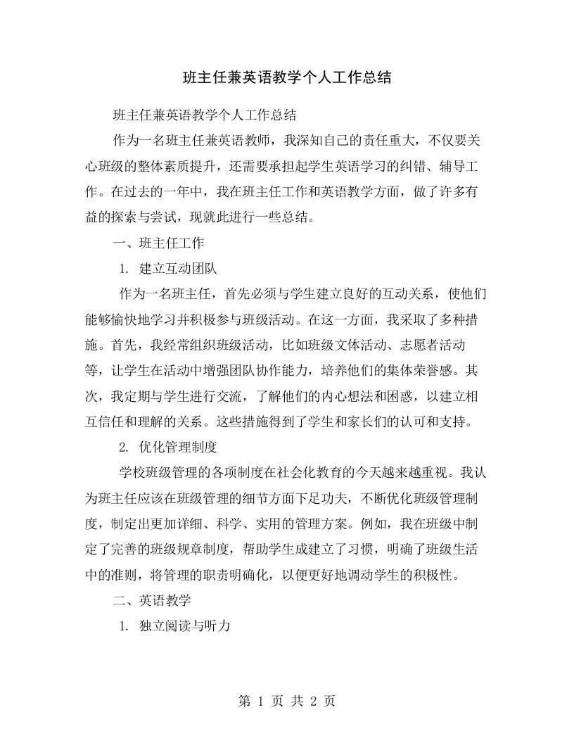 班主任兼英语教学个人工作总结