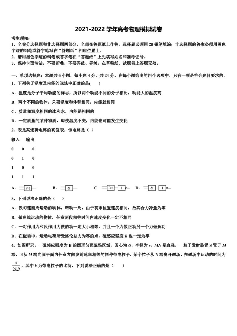 黑龙江省黑河市2021-2022学年高三第一次模拟考试物理试卷含解析