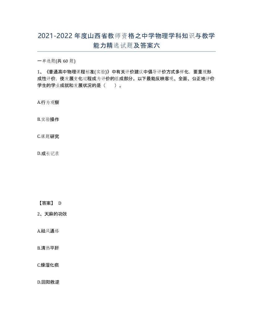 2021-2022年度山西省教师资格之中学物理学科知识与教学能力试题及答案六