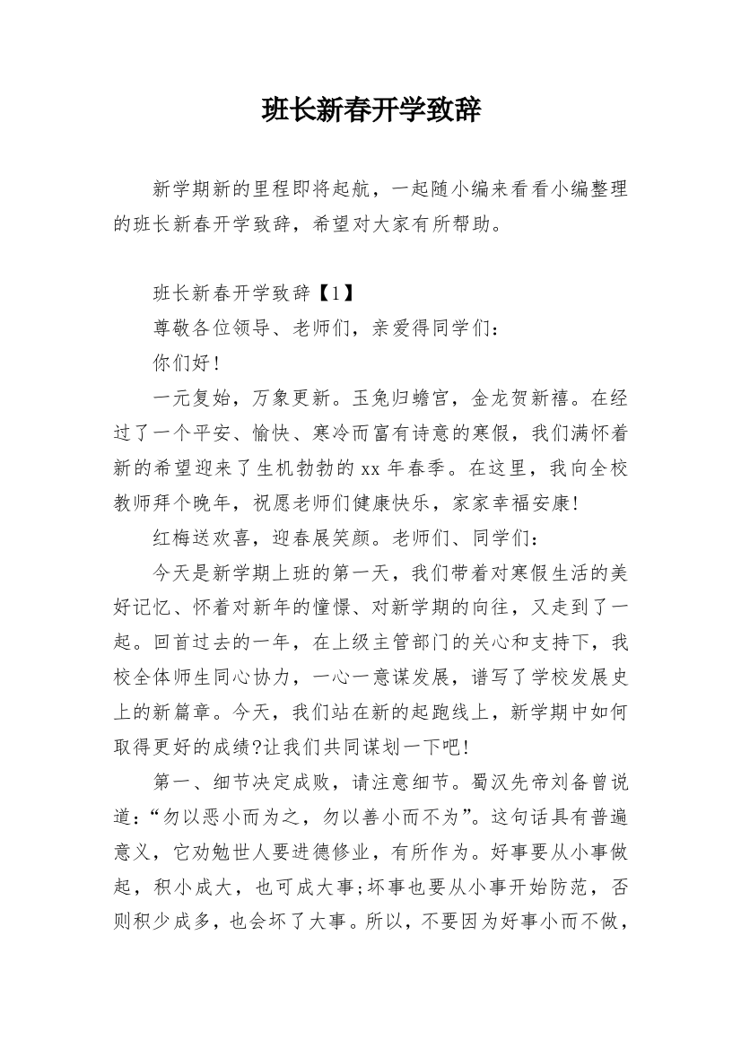 班长新春开学致辞