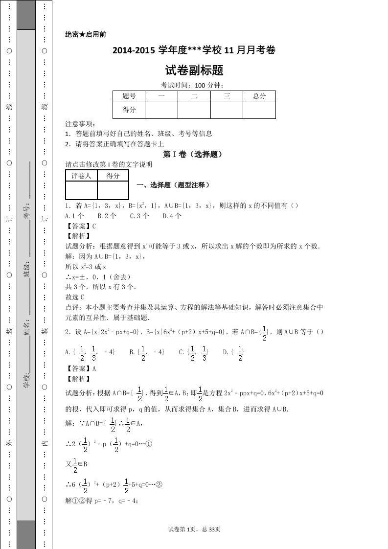 高中数学集合题库