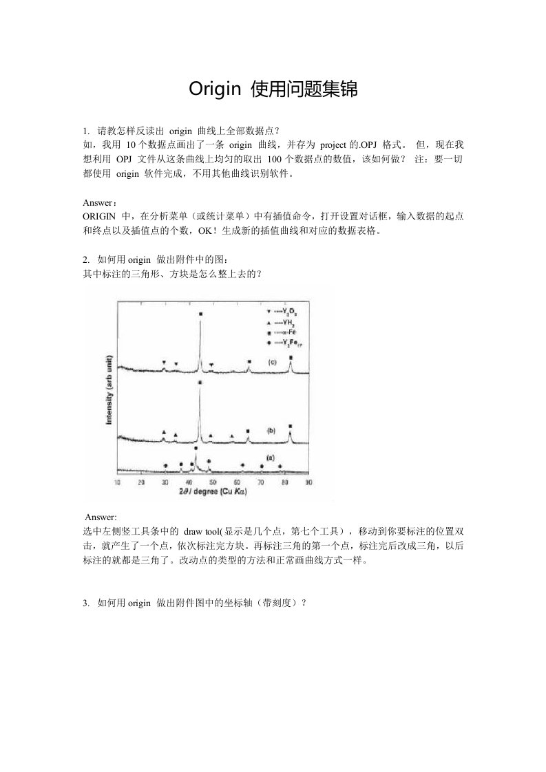 Origin使用问题集锦