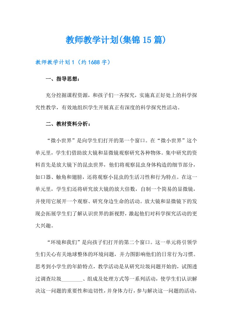 教师教学计划(集锦15篇)