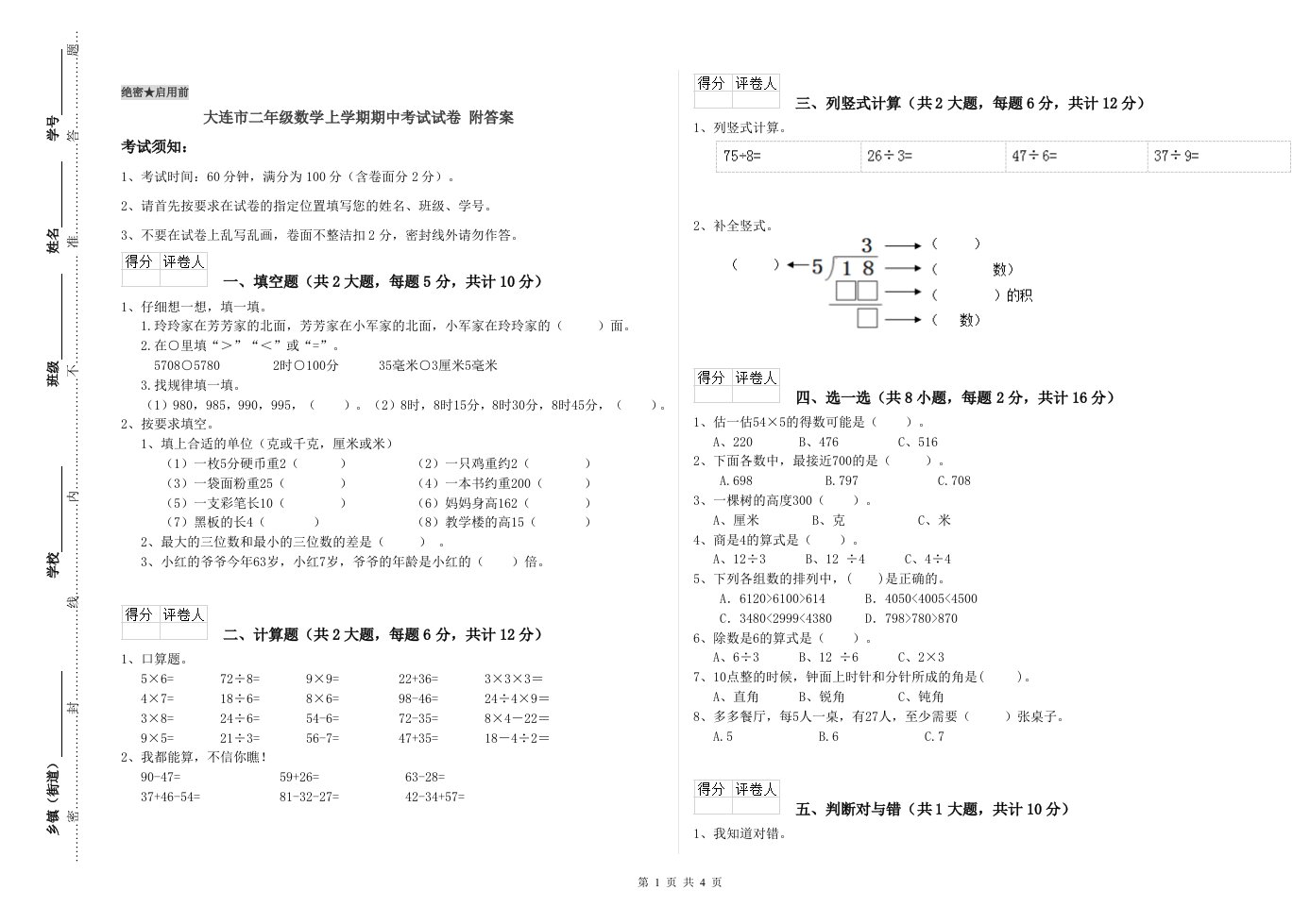 大连市二年级数学上学期期中考试试卷