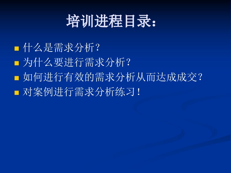 汽车销售培训课件