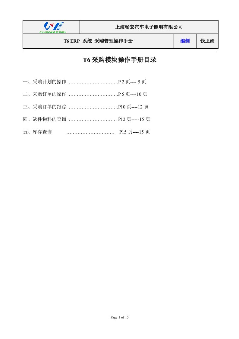 T6采购模块操作手册[1]