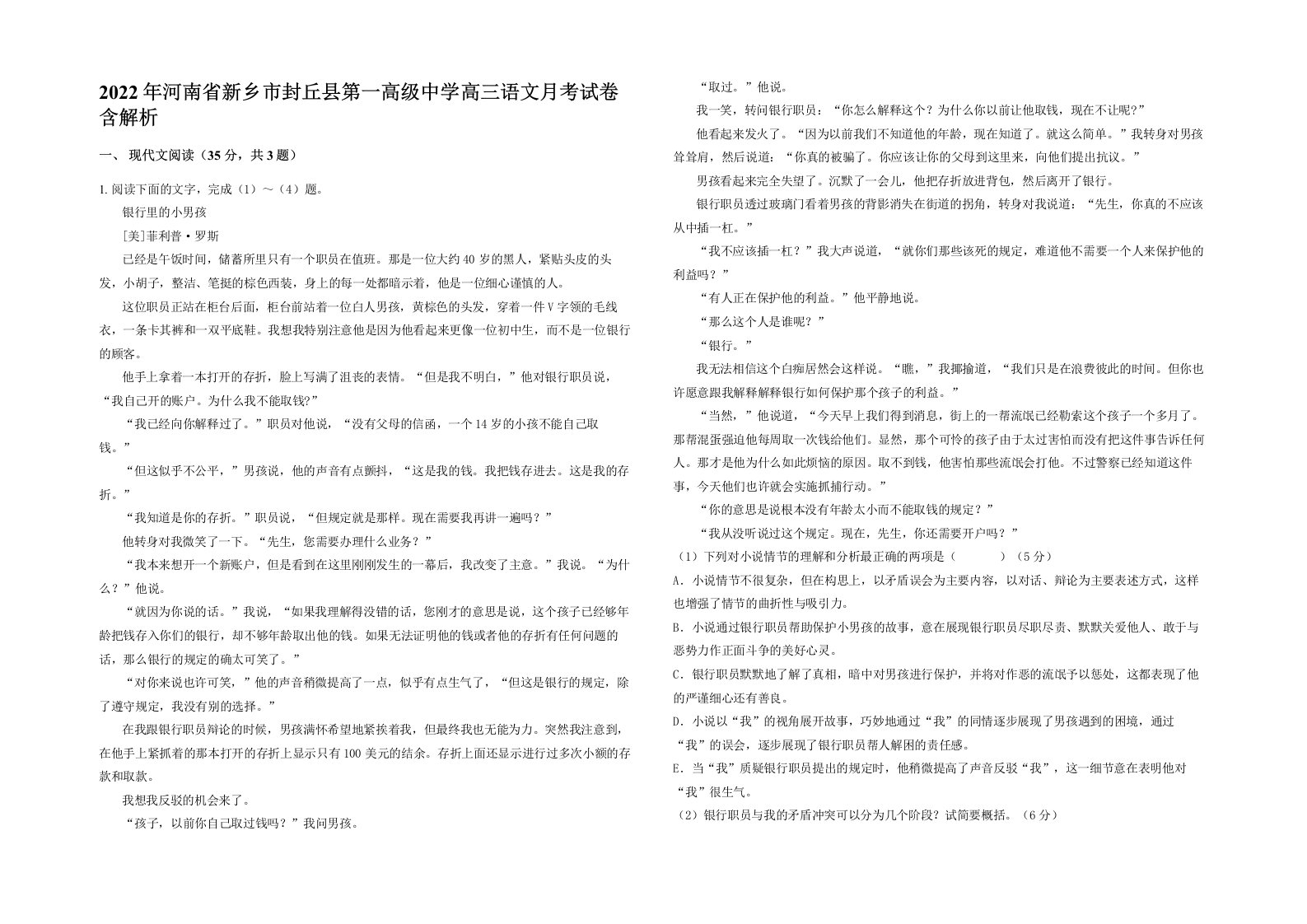 2022年河南省新乡市封丘县第一高级中学高三语文月考试卷含解析