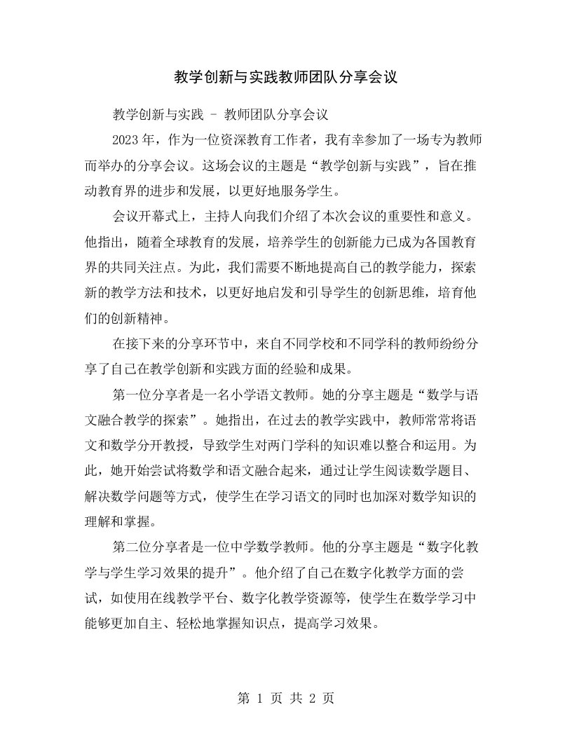 教学创新与实践教师团队分享会议