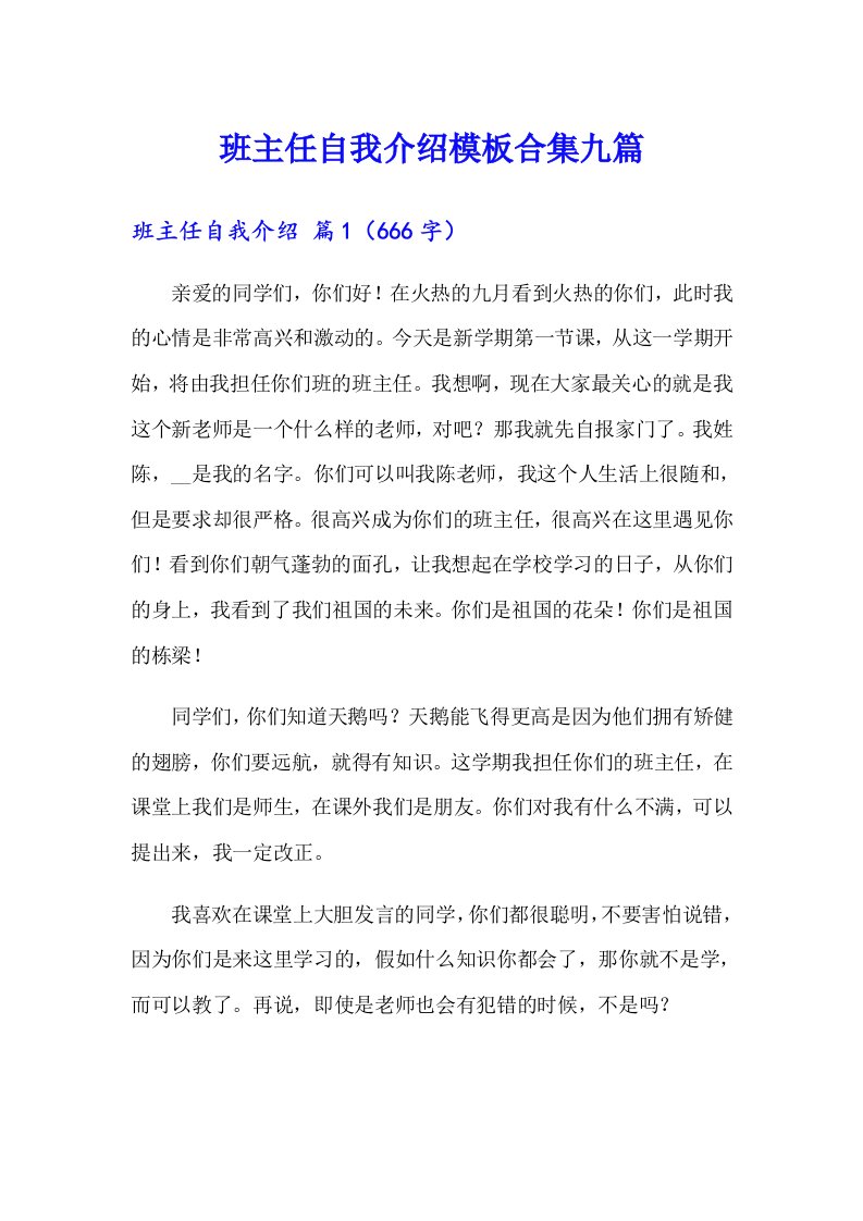 班主任自我介绍模板合集九篇