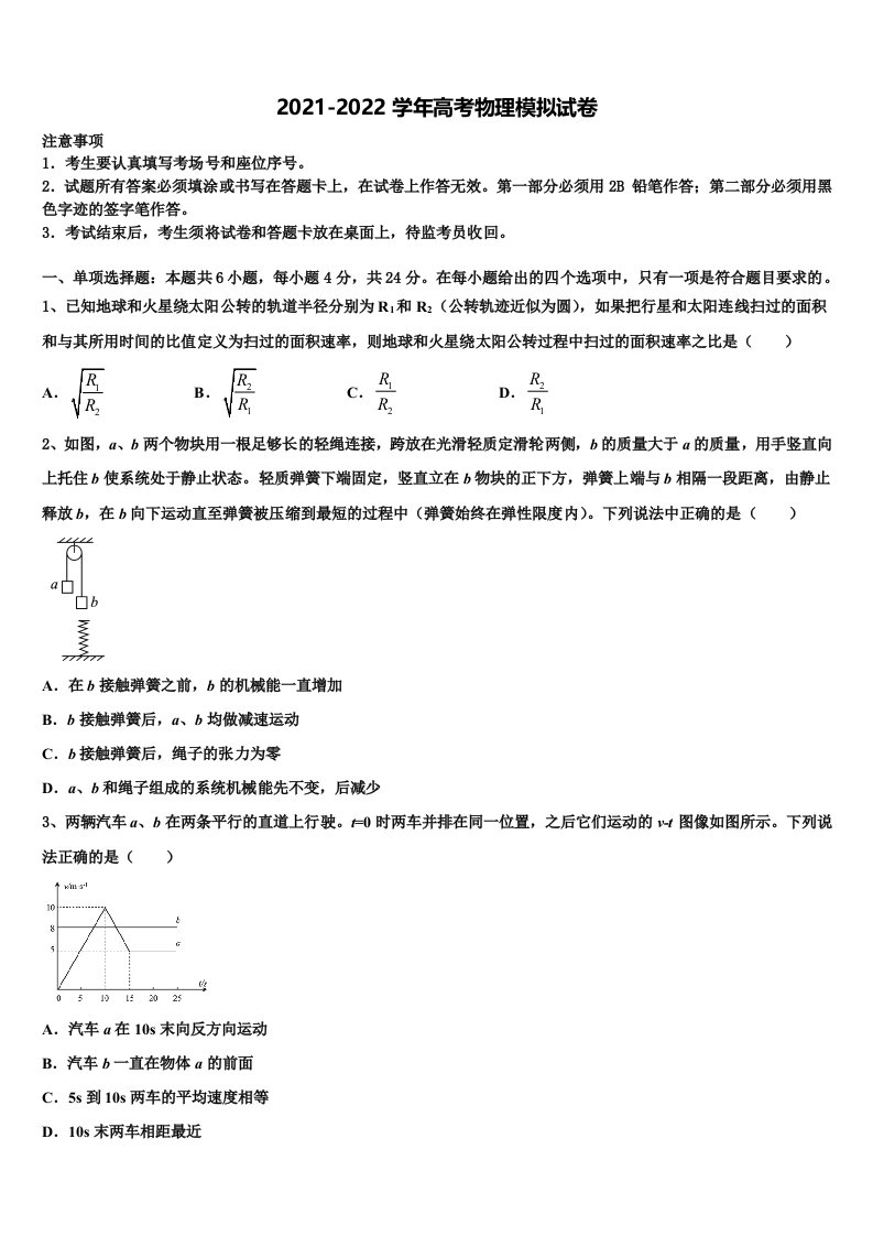 上海市嘉定区外国语学校2021-2022学年高三第二次诊断性检测物理试卷含解析