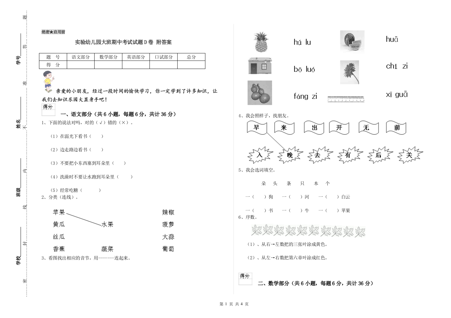 实验幼儿园大班期中考试试题D卷-附答案