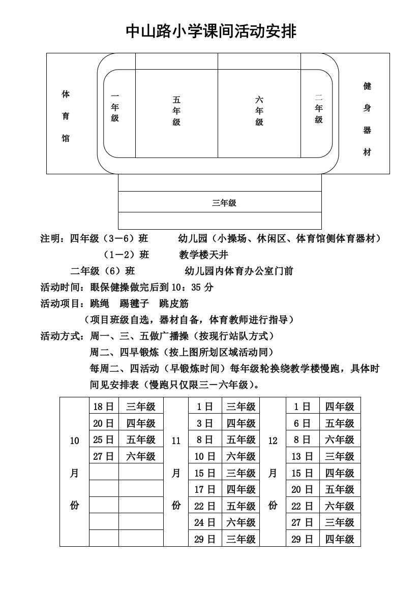 2010大课间活动安排