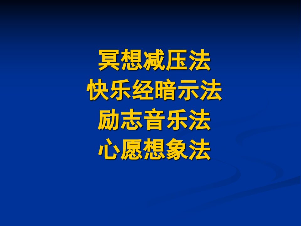 冥想-课件【PPT演示稿】