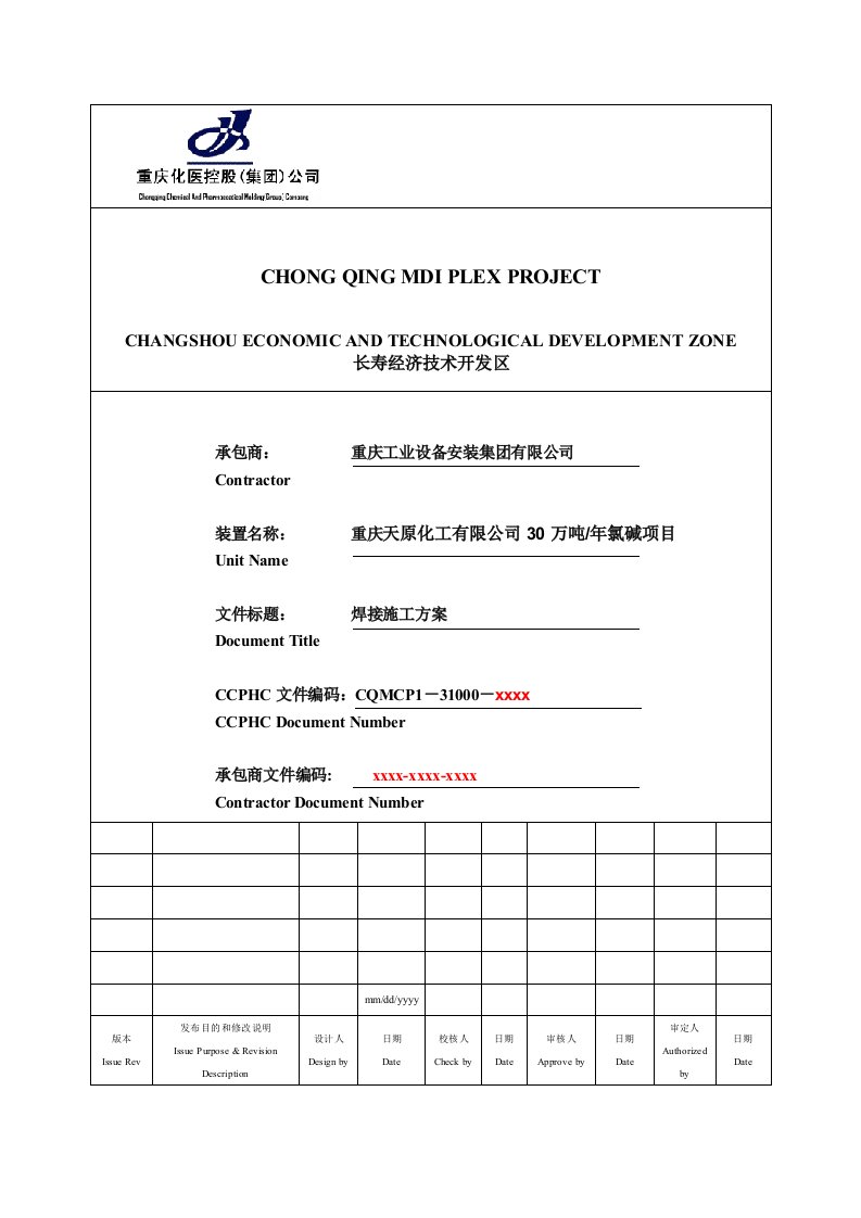 项目管理-天原氯碱项目焊接工程施工方案