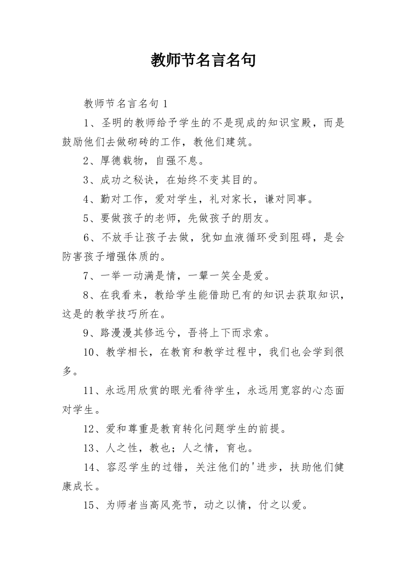 教师节名言名句_4