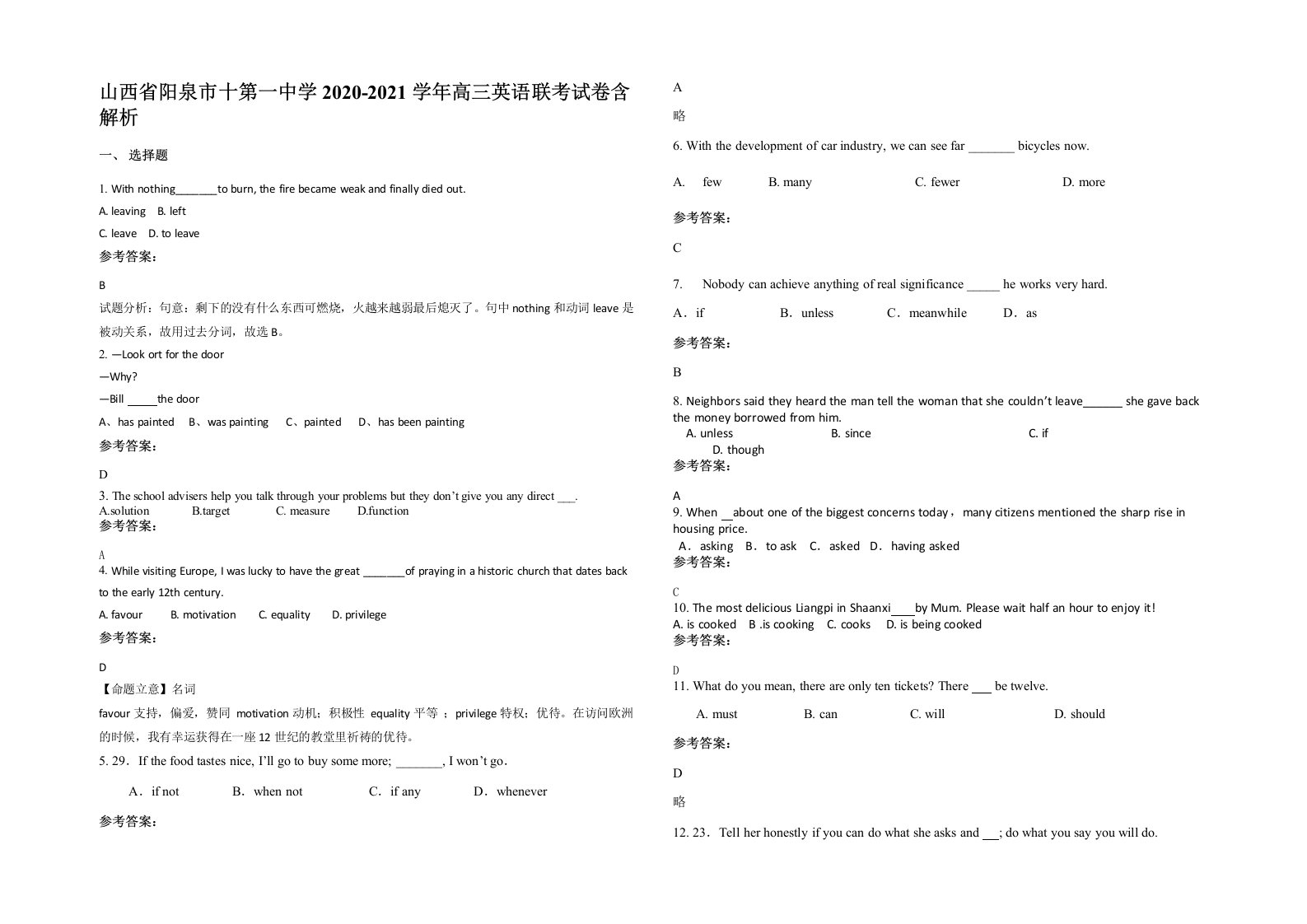 山西省阳泉市十第一中学2020-2021学年高三英语联考试卷含解析