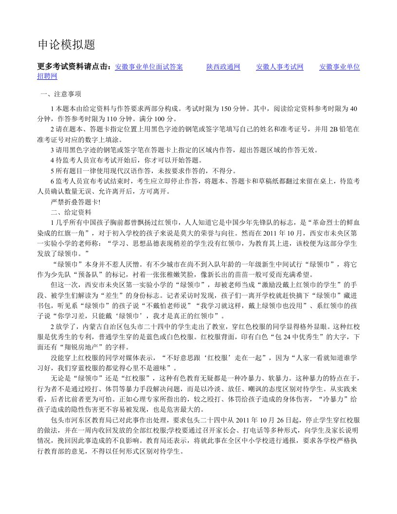 公务员考试申论范文教育公平(政通教育内部资料)