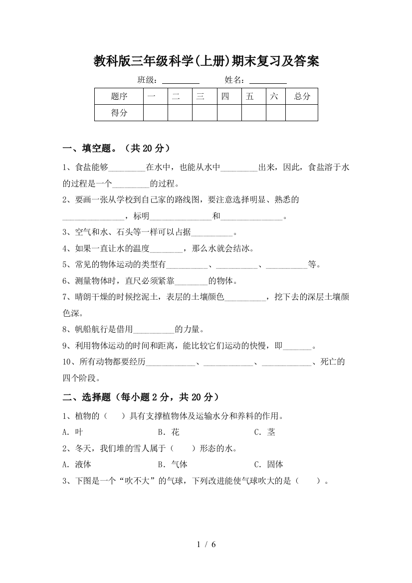 教科版三年级科学(上册)期末复习及答案