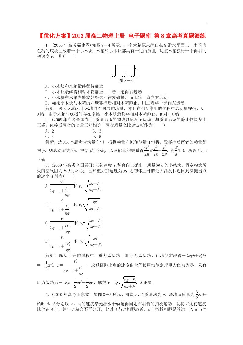 高二物理上册