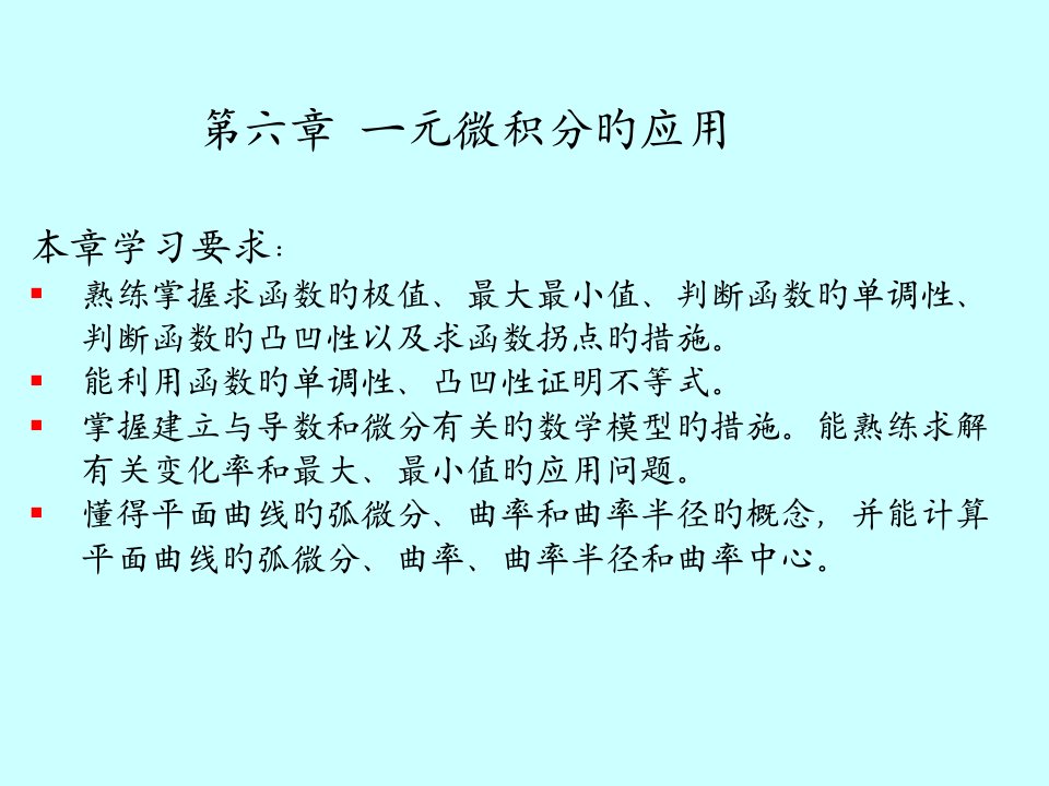 高等数学导数应用曲率公开课百校联赛一等奖课件省赛课获奖课件