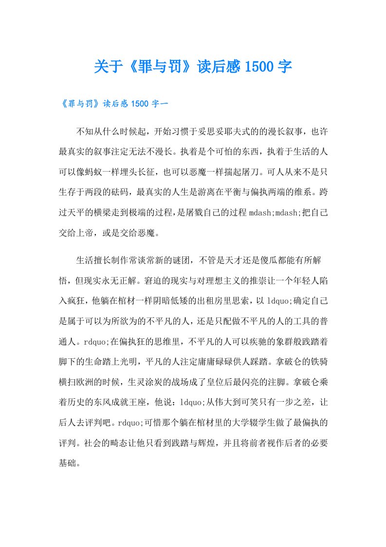 关于《罪与罚》读后感1500字