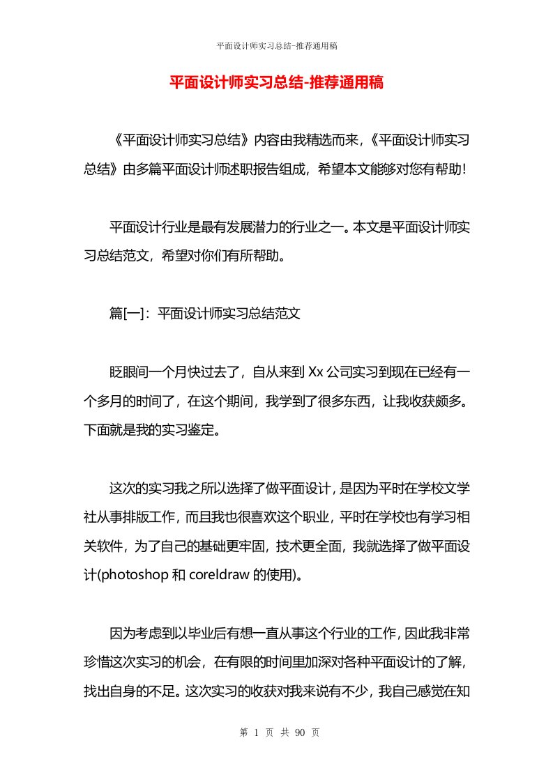 平面设计师实习总结