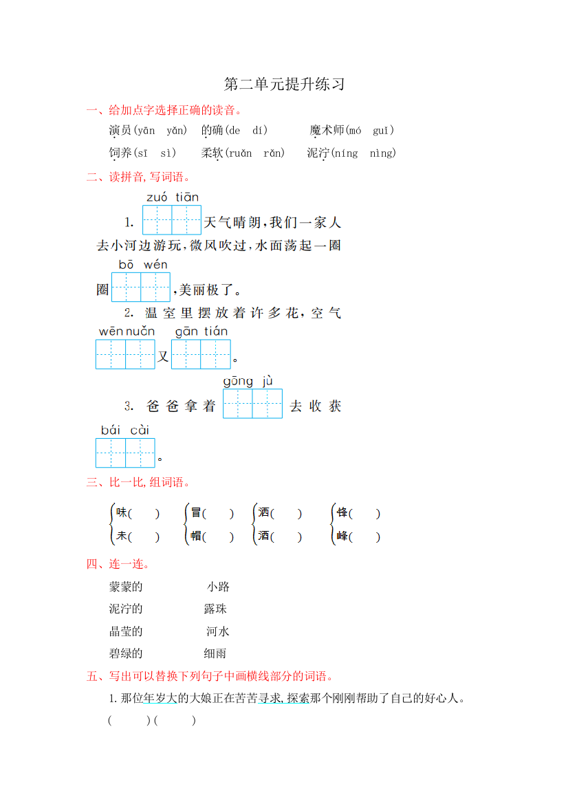 部编二年级语文下册提升测试卷及答案