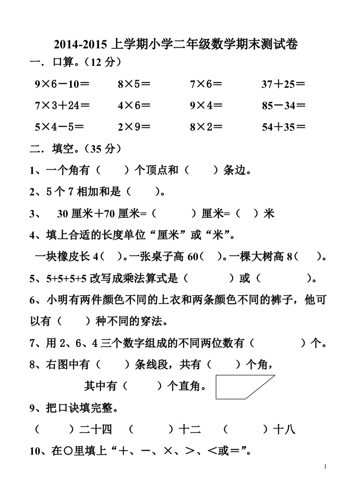 人教版小学数学二年级上册期末试卷f(三中)