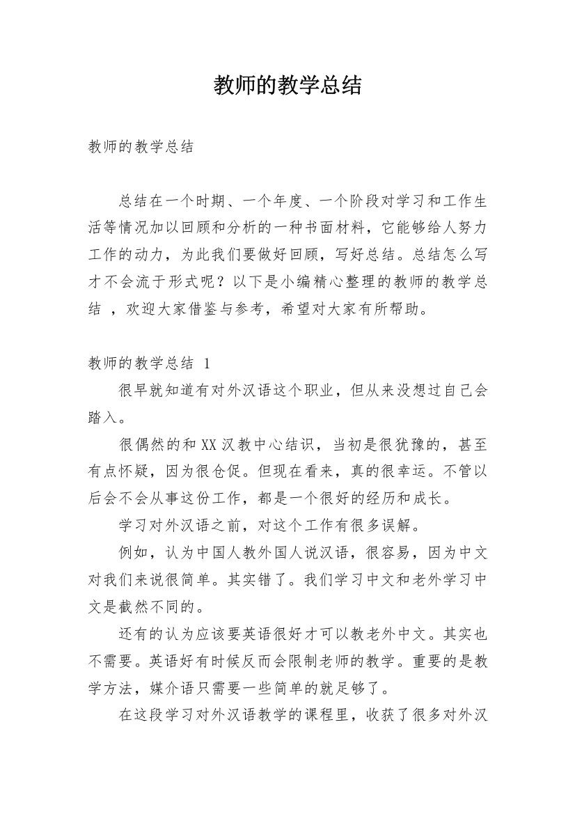 教师的教学总结