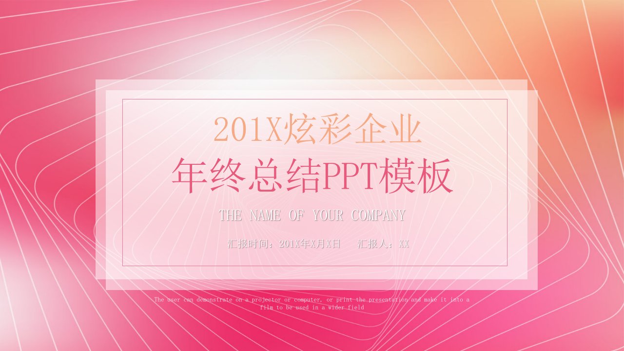 简约企业年终总结PPT模板