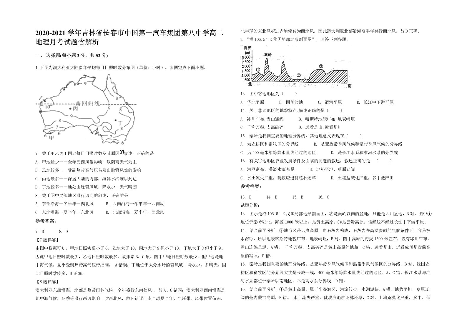 2020-2021学年吉林省长春市中国第一汽车集团第八中学高二地理月考试题含解析