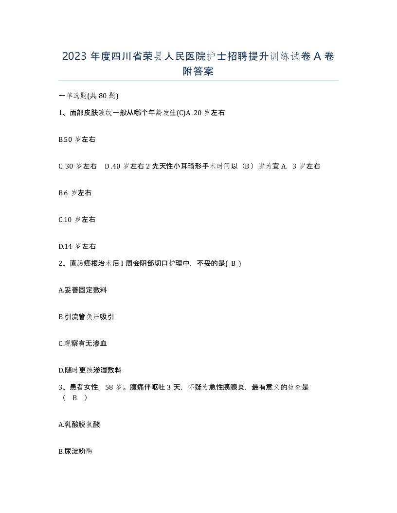 2023年度四川省荣县人民医院护士招聘提升训练试卷A卷附答案