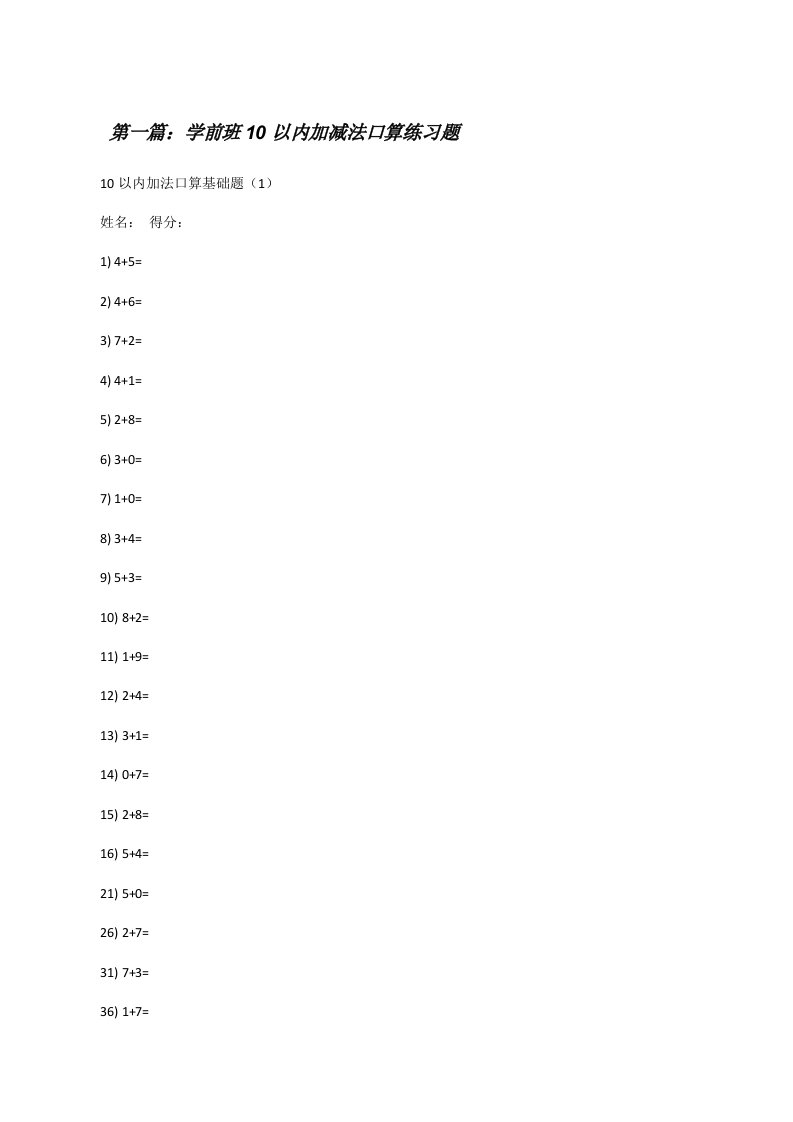 学前班10以内加减法口算练习题[修改版]