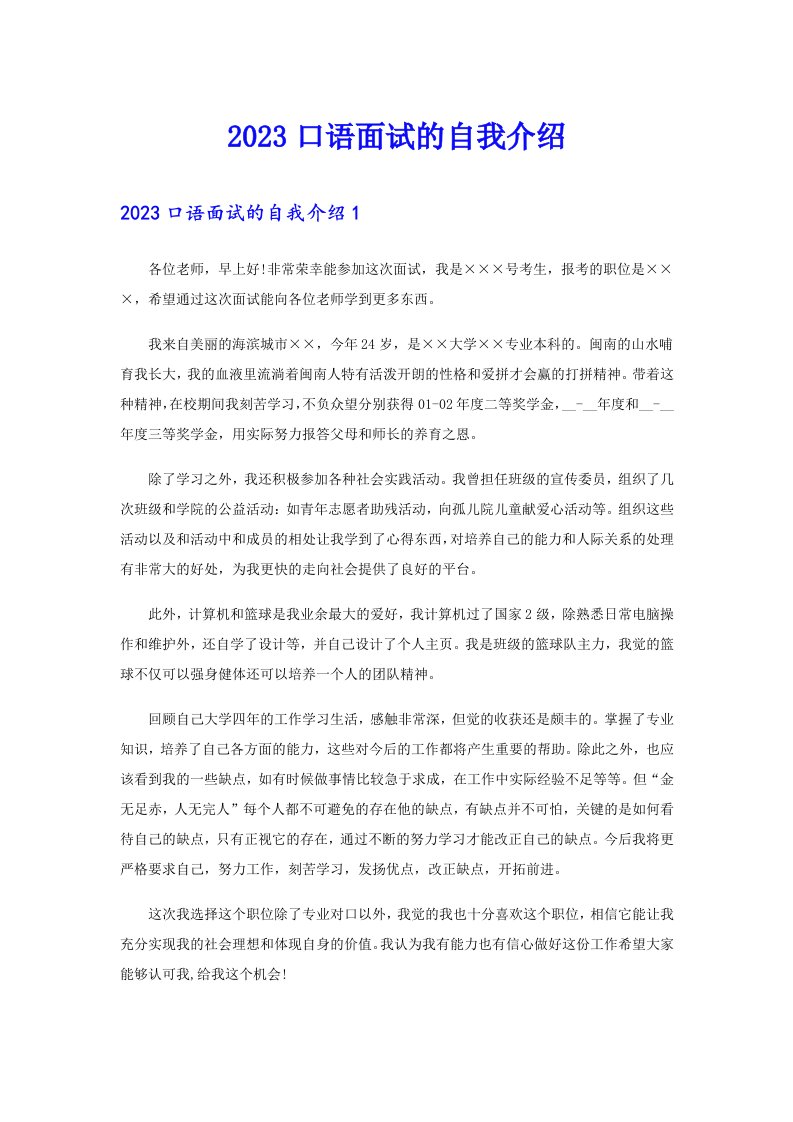 2023口语面试的自我介绍