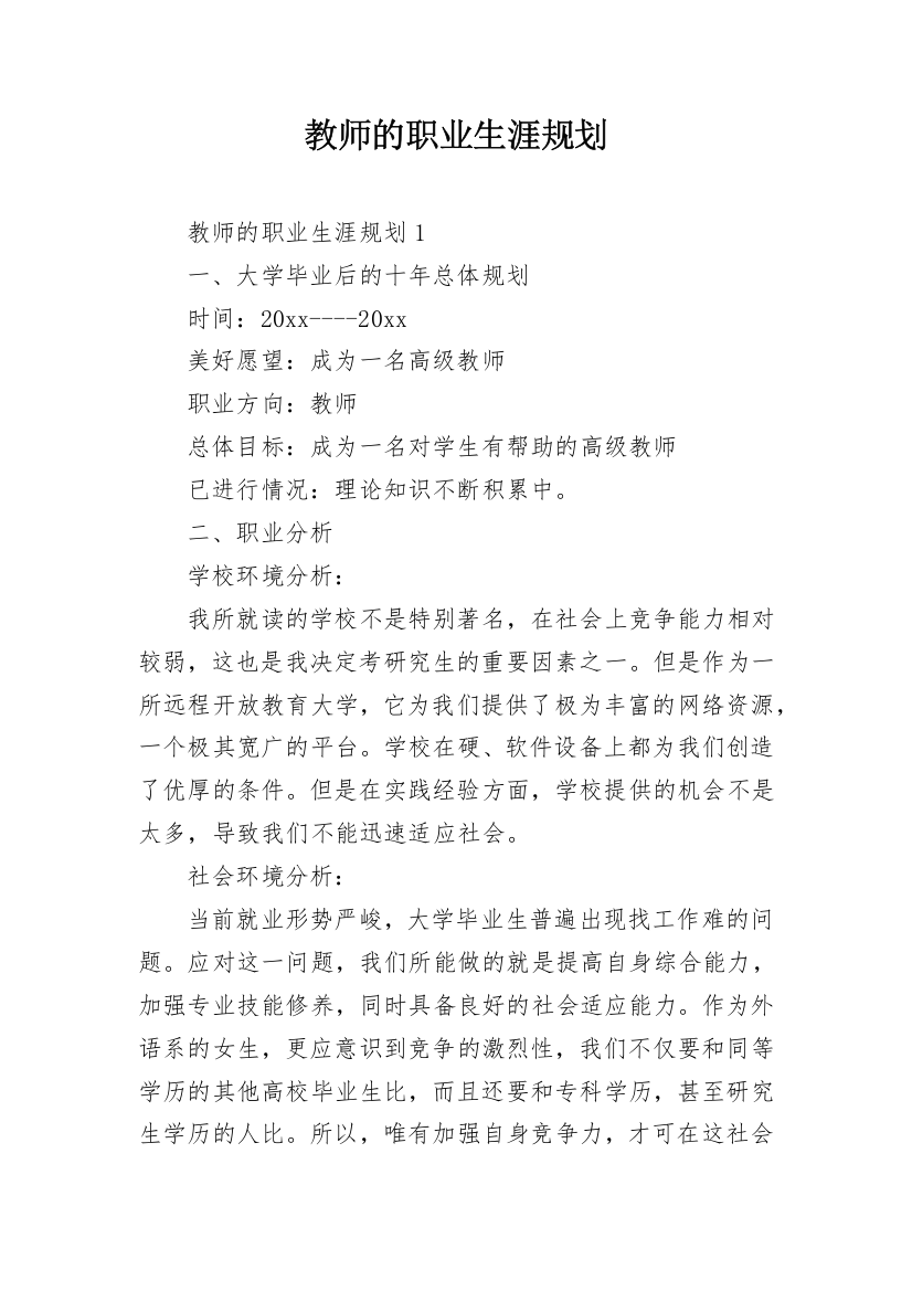 教师的职业生涯规划_3