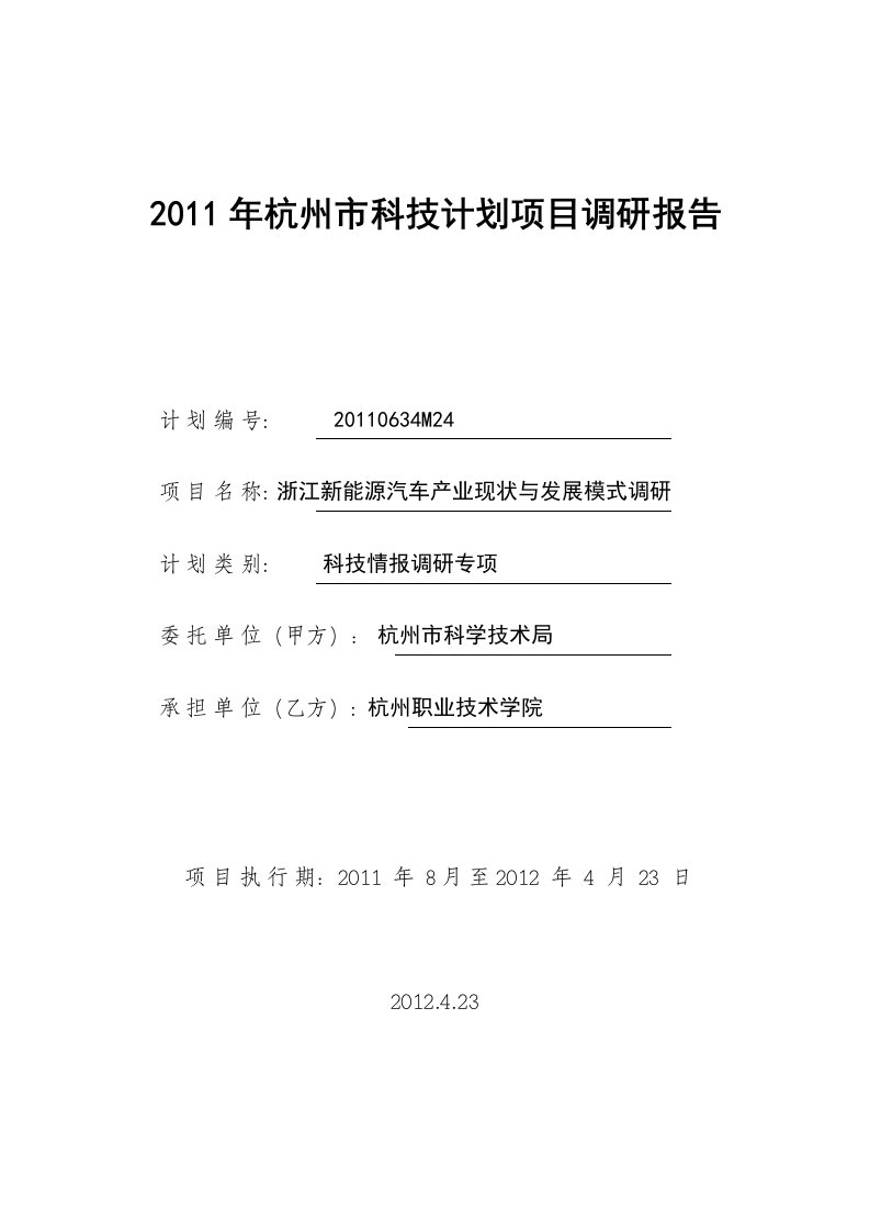 浙江新能源汽车产业现状与发展模式