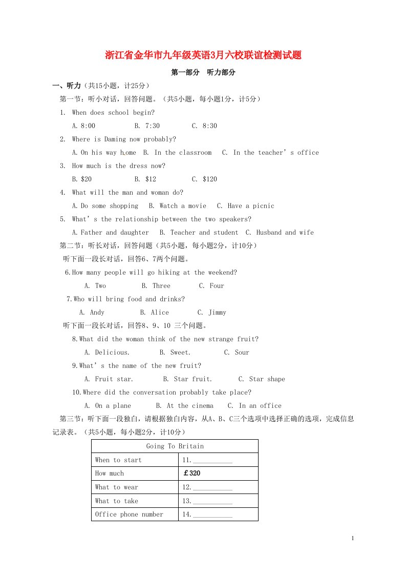 浙江省金华市九级英语3月六校联谊检测试题